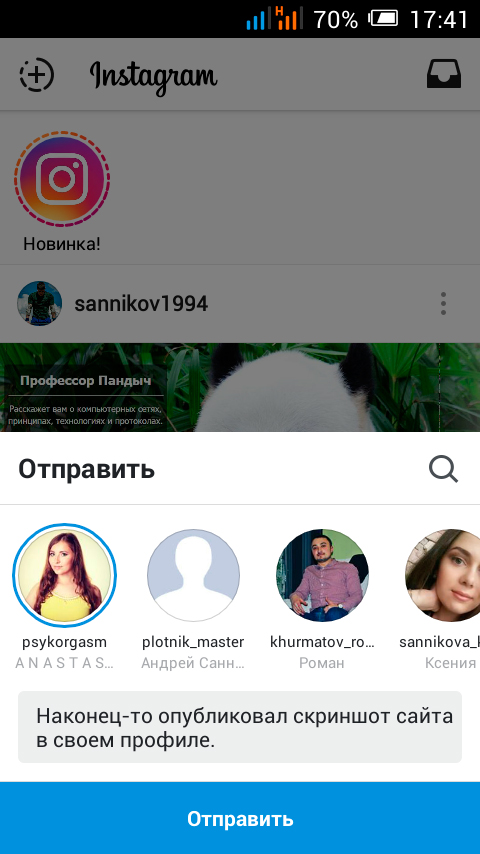 Личные сообщения (direct) в Instagram