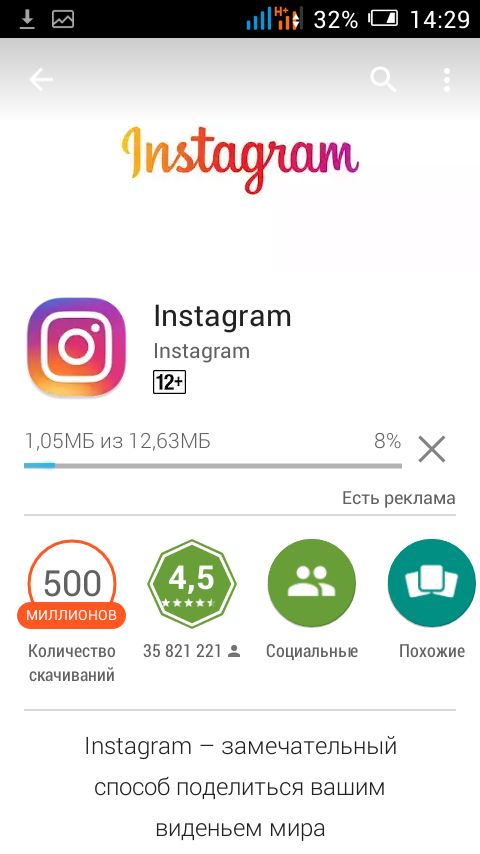 Установка приложения Instagram