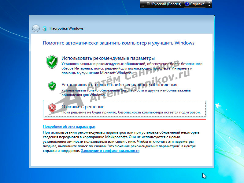 Режим работы защитника Windows 7