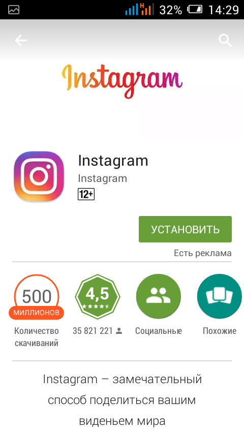 Скачайте приложение instagram