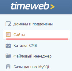 Страница управления доменными именами в панели управления Timeweb
