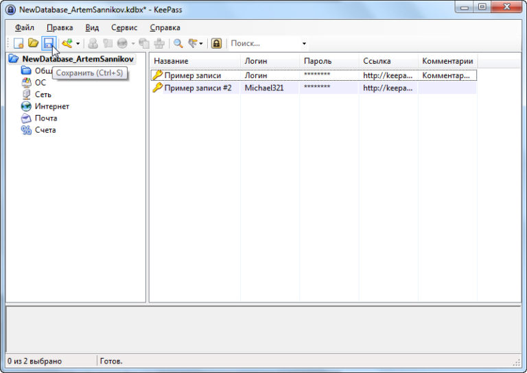 Хранение пароля в базе данных. Кипасс менеджер паролей. KEEPASS web. Программа для хранения паролей KEEPASS. Rtgpon база паролей.