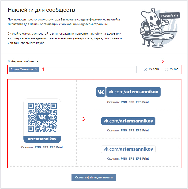 Наклейки для сообществ в социальной сети ВКонтакте