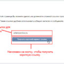Сервис сокращения ссылок ВКонтакте