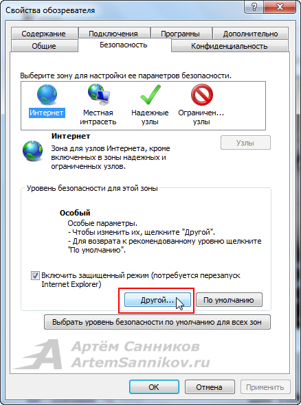 Уровень безопасности сети в Internet Explorer.