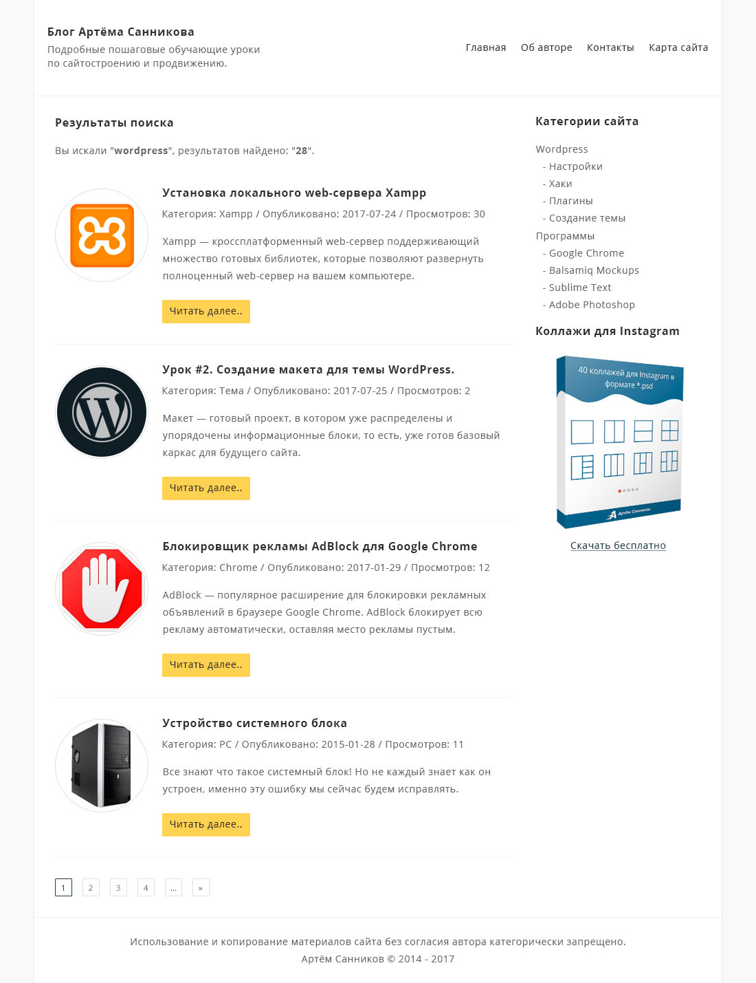 Дизайн страницы с результатами поиска для темы WordPress в Adobe Photoshop