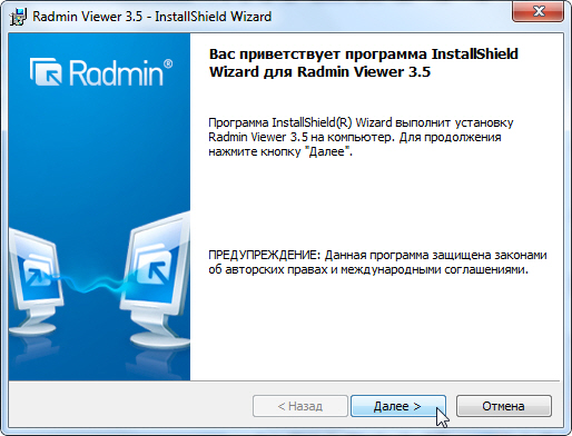 Запустился процесс установки программы Radmin Viewer