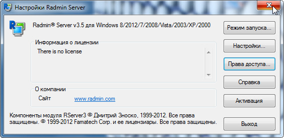 Закрываем окно с настройками Radmin Server