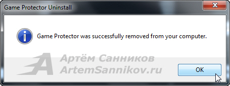Программное обеспечение Game Protector было успешно удалено. 