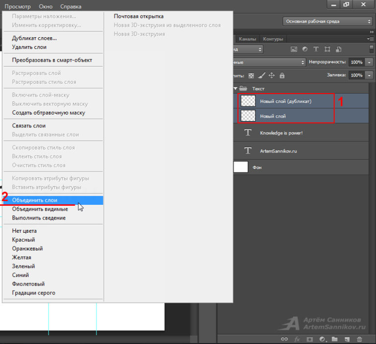 Объединение слоев. Объединение слоев в фотошопе. Как объединить слои в фотошопе. Соединить слои в фотошопе. Слой выполнить сведение в фотошопе.