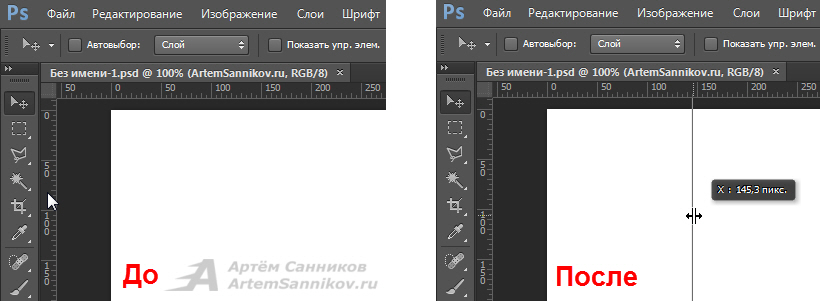 Направляющая линия в Adobe Photoshop