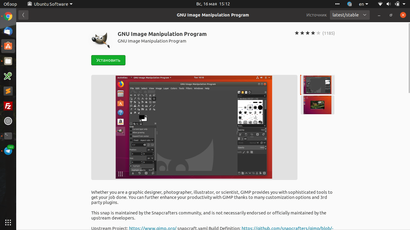 Поиск Gimp в Ubuntu Software