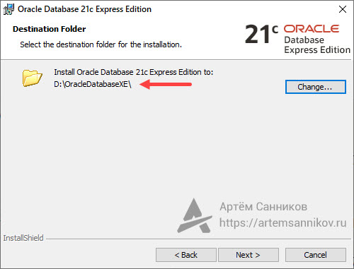 Выбираем директорию для установки Oracle Database 21c Express Edition