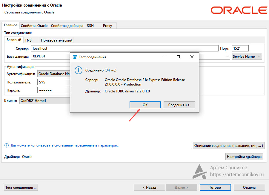 После загрузки файлов для драйвера Oracle, система провела тестовое соединение с базой данных