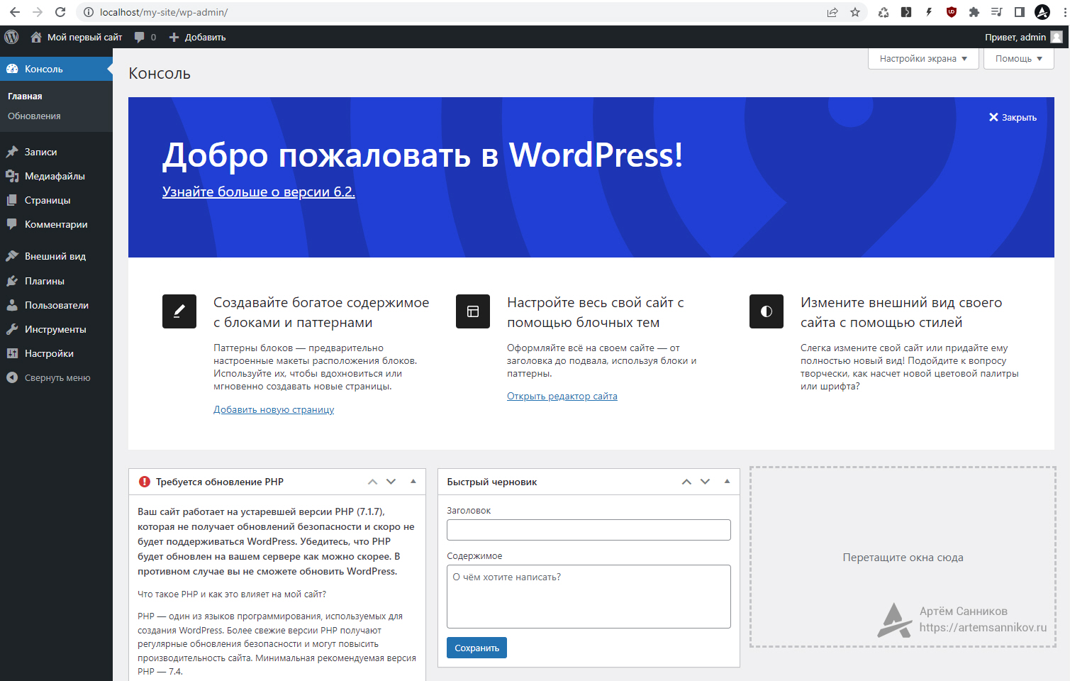 Панель управления WordPress