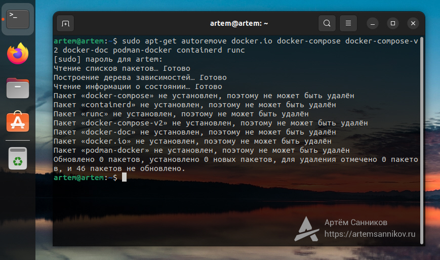 Удаление конфликтующих пакетов Docker в Ubuntu/Mint